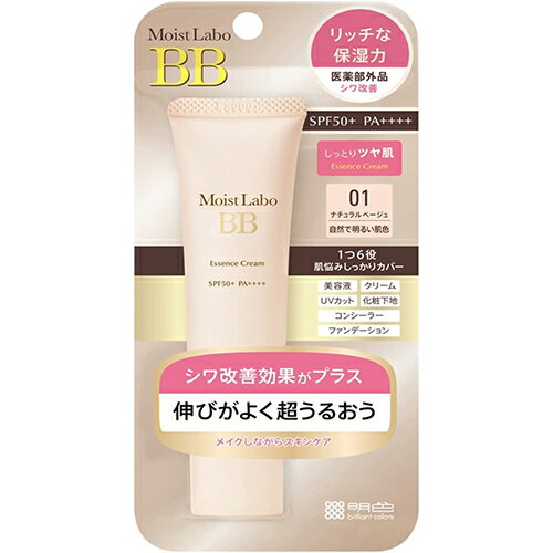 モイストラボ BBエッセンスクリーム ナチュラルベージュ 30g【明色化粧品】【納期：1週間程度】 ＊