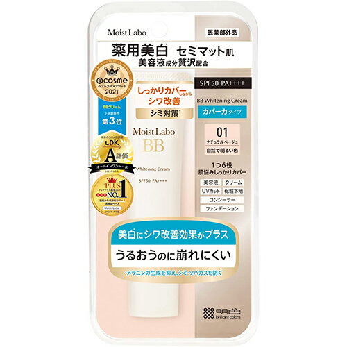 モイストラボ 薬用美白BBクリーム ナチュラルベージュ 30g【明色化粧品】【医薬部外品】【納期：1週間程度】 ＊