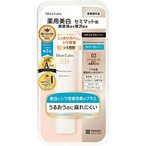 モイストラボ 薬用美白BBクリーム ナチュラルオークル 30g【明色化粧品】【医薬部外品】【納期：1週間程度】【定形外送料無料】【A】