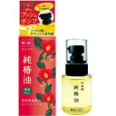 本島椿 純椿油 プッシュタイプ 65ml【三宝】【納期：1週間程度】