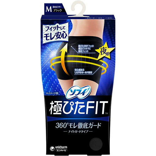 ソフィ 極ぴたFIT ナイトガードタイプ ブラック Mサイズ【ユニ・チャーム】【納期：1週間程度】【メール便2個まで】