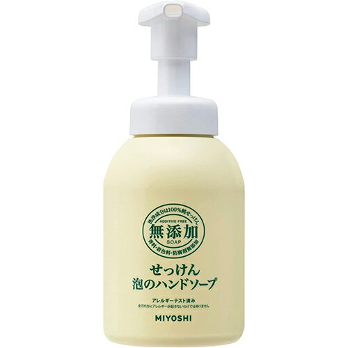 無添加 せっけん 泡のハンドソープ 350ml【ミヨシ石鹸】【納期：1週間程度】