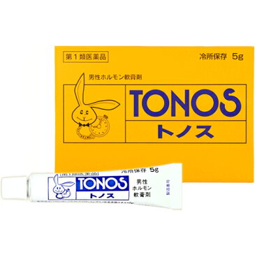 【第1類医薬品】男性ホルモン軟膏剤 トノス 5g【大東製薬工業】【※メール返信必須※】※クール便配送のため同梱不可※【px】