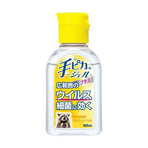 手ピカジェルプラス 60ml