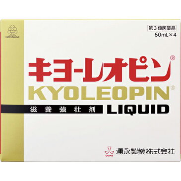 【第3類医薬品】【送料無料！】キヨーレオピン 60ml×4本入【湧永製薬】【4968250275318】【納期：10日程度】【px】