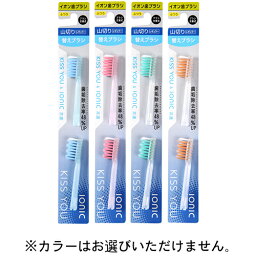 キスユー イオン歯ブラシ 山切りレギュラー 替えブラシ ふつう 2本入【アイオニック】【納期：1週間程度】【メール便12個まで】