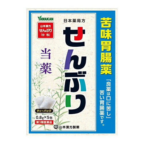 【第3類医薬品】山本漢方 日本薬局方 センブリ 0.8g×5包【山本漢方】