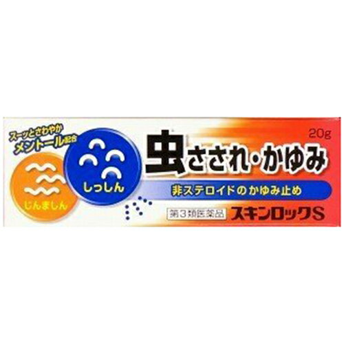 【第3類医薬品】スキンロックS 20g【雪の元本店】【セルフメディケーション税制対象】【納期：1週間程度】【メール便10個まで】