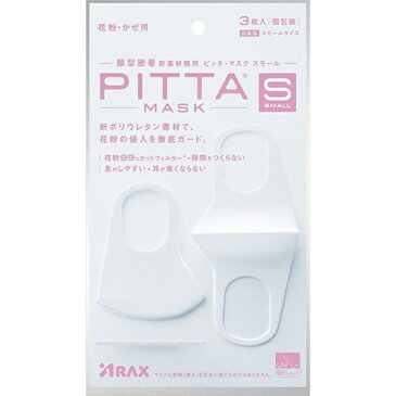 【メール便発送！送料無料！】PITTA MASK SMALL(ピッタマスク スモール) 3枚入【アラクス】【4987009156791】【4個までメール便発送可！】【★】