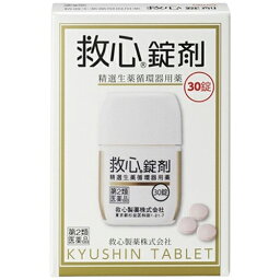 【第2類医薬品】救心錠剤 30錠【救心製薬】【メール便1個まで】【sp】