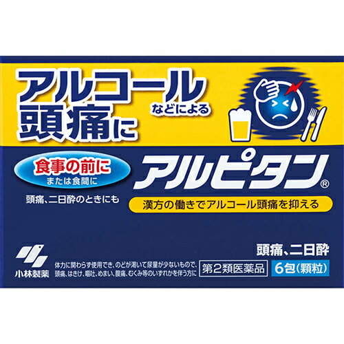 アルピタン【小林製薬】 ●アルコールなどによる頭痛、二日酔いに効く漢方処方「五苓散」です。 ●アルコールの分解促進と、体内の水分バランス調整により、つらい頭痛や二日酔いを抑えます。 ●素早く溶ける顆粒タイプです。 内容量 6包 効能・効果 体力に関わらず使用でき、のどが渇いて尿量が少ないもので、頭痛、はきけ、嘔吐、めまい、腹痛、むくみ等のいずれかを伴う次の諸症：水様性下痢、急性胃腸炎(しぶり腹のものには使用しないこと)、暑気あたり、むくみ、頭痛、二日酔 使用上の注意 ・相談すること 1.次の人は服用前に医師、薬剤師又は登録販売者に相談すること (1)医師の治療を受けている人 (2)妊婦又は妊娠していると思われる人 (3)今までに薬などにより発疹・発赤、かゆみ等を起こしたことがある人 2.服用後、次の症状があらわれた場合は副作用の可能性があるので、直ちに服用を中止し、この添付文書を持って医師、薬剤師又は登録販売者に相談すること 皮ふ：発疹・発赤、かゆみ 3.1ヶ月位(急性胃腸炎、二日酔に服用する場合には5-6回、水様性下痢、暑気あたりに服用する場合には5-6日間)服用しても症状がよくならない場合は服用を中止し、この添付文書を持って医師、薬剤師又は登録販売者に相談すること 成分・分量 1日量(3包：4.5g)中 五苓散料エキス 2.3g (タクシャ 5.0g、チョレイ 3.0g、ブクリョウ 3.0g、ビャクジュツ 3.0g、ケイヒ 2.0g より抽出) 添加物として、ヒドロキシプロピルセルロース、乳糖を含有する ・本剤は天然物(生薬)を用いているため、顆粒の色が多少異なることがあります 用法・用量 次の量を食前又は食間に水又はお湯で服用してください (年齢：1回量：服用回数) 大人(15才以上)：1包：1日3回 7才以上15才未満：2／3包：1日3回 4才以上7才未満：1／2包：1日3回 2才以上4才未満：1／3包：1日3回 2才未満：×服用しないこと (用法・用量に関連する注意) (1)定められた用法・用量を厳守すること (2)小児に服用させる場合には、保護者の指導監督のもとに服用させること ・食間とは「食事と食事の間」を意味し、食後約2-3時間のことをいいます 保管及び取扱い上の注意 (1)直射日光の当たらない湿気の少ない涼しい所に保管すること (2)小児の手の届かない所に保管すること (3)他の容器に入れ替えないこと(誤用の原因になったり品質が変わる) (4)1包を分割して服用する場合、残った薬剤は袋の口を折り返して保管すること。また、保管した残りの薬剤は、その日のうちに服用するか捨てること 使用期限 使用期限まで180日以上あるものをお送りします。 製造販売元 小林製薬株式会社　お客様相談室 〒541-0045　大阪市中央区道修町4-3-6 TEL：06-6203-3625 受付時間：9：00〜17：00（土・日・祝日を除く） 広告文責 多賀城ファーマシー株式会社 薬剤師：根本一郎 TEL：022-362-1675 原産国 日本 リスク区分 第2類医薬品 ※パッケージデザイン・内容量等は予告なく変更されることがあります。 ■この商品は医薬品です。用法・用量を守り、正しくご使用下さい。 医薬品販売に関する記載事項（必須記載事項）はこちら