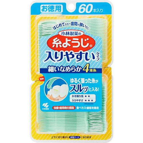 糸ようじ 入りやすいタイプ 60本【小林製薬】【メール便2個まで】