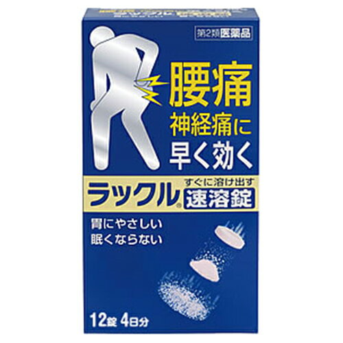 【第2類医薬品】ラックル 速溶錠 12錠【日本臓器製薬】【セルフメディケーション税制対象】【メール便対応】【sp】