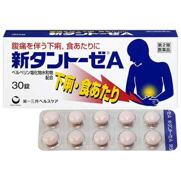 【第2類医薬品】【メール便発送!送料無料!】新タントーゼA 30錠【第一三共ヘルスケア】【4987195430965】【3個までメール便発送可!】