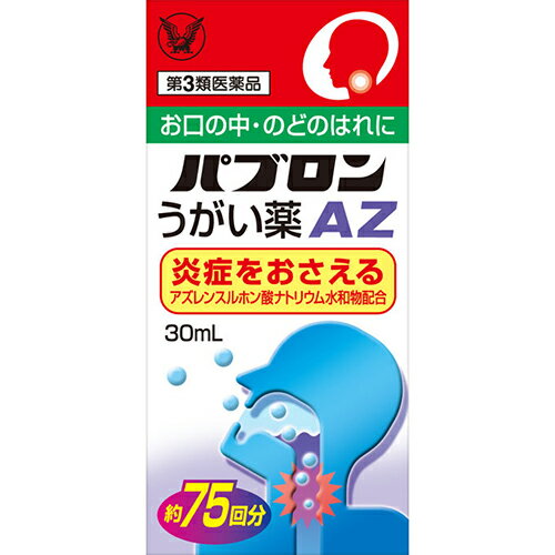 ■パブロンうがい薬AZ 30ml【大正製薬】 ◆のどのはれは不快であるばかりでなく，いろいろな余病を起こすもとにもなりますので，早めのお手当てが大切です。 ◆パブロンうがい薬AZは，抗炎症剤アズレンスルホン酸ナトリウム水和物を配合したうがい薬です。 ◆アズレンスルホン酸ナトリウム水和物がお口の中やのどのはれを効果的にしずめ，改善します。 ◆また，歯ぐきに食べもののかすがたまった時などにも本剤によるうがいは適しています。 内容量 30ml 効能・効果 口腔・のどのはれ，口腔内の洗浄 使用上の注意 ●相談すること 1．次の人は使用前に医師，歯科医師，薬剤師又は登録販売者に相談してください 　（1）医師又は歯科医師の治療を受けている人。 　（2）薬によりアレルギー症状を起こしたことがある人。 　（3）次の症状のある人。 　　　口内のひどいただれ 2．使用後，次の症状があらわれた場合は副作用の可能性があるので，直ちに使用を中止し，この説明書を持って医師，歯科医師，薬剤師又は登録販売者に相談してください ［関係部位：症状］ 口：刺激感 3．5〜6日間使用しても症状がよくならない場合は使用を中止し，この説明書を持って医師，歯科医師，薬剤師又は登録販売者に相談してください 成分・分量 100mL中 アズレンスルホン酸ナトリウム水和物・・・0.5g 添加物として、エタノール，グリセリン，ポリオキシエチレン硬化ヒマシ油，リン酸水素ナトリウム，リン酸二水素ナトリウム，l-メントール，ハッカ油，レモン油，ウイキョウ油を含有する。 用法・用量 本品約10滴（約0.4mL）を，水又は微温水約100mLに薄めて，数回うがいをしてください。これを1日数回行ってください。 ＜用法関連注意＞ （1）定められた用法・用量を厳守してください。（必ずうすめて使用してください） （2）小児に使用させる場合には，保護者の指導監督のもとに使用させてください。 （3）うがい用にのみ使用してください。 （4）本剤は使用する時のみうすめ，うすめた液は早めに使用してください。 保管及び取扱い上の注意 （1）直射日光の当たらない涼しい所に密栓して保管してください。 （2）小児の手のとどかない所に保管してください。 （3）他の容器に入れかえないでください。（誤用の原因になったり品質が変わることがあります） （4）使用期限を過ぎた製品は使用しないでください。 （5）火気に近づけないでください。 使用期限 使用期限まで180日以上あるものをお送りします。 製造販売元 ＜販売元＞ 大正製薬株式会社 【お客様119番室】 電話：03-3985-1800 受付時間：8：30〜21：00（土，日，祝日を除く） ＜製造販売元＞ 日本点眼薬研究所 名古屋市南区西桜町76番地 広告文責 多賀城ファーマシー株式会社 薬剤師：根本一郎 TEL：022-362-1675 原産国 日本 リスク区分 第3類医薬品 ※パッケージデザイン・内容量等は予告なく変更されることがあります。 ■この商品は医薬品です。用法・用量を守り、正しくご使用下さい。 医薬品販売に関する記載事項（必須記載事項）はこちら