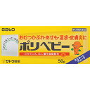 ポリベビー【佐藤製薬】 ●おむつかぶれやあせも、湿疹等に効果をあらわす、赤ちゃんにおすすめの軟膏です。 ●かゆみを鎮める抗ヒスタミン剤のジフェンヒドラミンに、患部の治りを助けるビタミンA、D2、酸化亜鉛、そして細菌の感染を防ぐ殺菌剤のトリクロロカルバニリドを配合しています。 ●基剤に植物油を使用した、お肌にやさしい軟膏です。患部がカサカサしている時やジュクジュクしている時などにも使用できます。 内容量 50g 効能・効果 おむつかぶれ、あせも、湿疹、皮膚炎、ただれ、かぶれ、かゆみ、しもやけ、虫さされ、じんま疹 使用上の注意 ＜相談すること＞ ・次の人は使用前に医師又は薬剤師にご相談ください。 (1)医師の治療を受けている人 (2)本人又は家族がアレルギー体質の人 (3)薬によりアレルギー症状を起こしたことがある人 (4)湿潤やただれのひどい人 ・次の場合は、直ちに使用を中止し、この文書を持って医師又は薬剤師にご相談ください。 (1)使用後、次の症状があらわれた場合 (関係部位：症状) 皮ふ：発疹・発赤、かゆみ、はれ (2)5〜6日使用しても症状がよくならない場合 成分・分量 (10g中) ビタミンA油・・・10mg(ビタミンAとして10000I.U.) エルゴカルシフェロール(ビタミンD2)・・・0.01mg トリクロロカルバニリド・・・30mg ジフェンヒドラミン・・・50mg 酸化亜鉛・・・1000mg 添加物：BHA、サラシミツロウ、ナタネ油、香料(フェニルエチルアルコール、ベンジルアルコール) 用法・用量 ・1日1〜2回適量を患部に塗布します。 ★用法・用量に関連する注意 ・定められた用法・用量を厳守してください。 ・小児に使用させる場合には、保護者の指導監督のもとに使用させてください。 ・目に入らないように注意してください。万一、目に入った場合には、すぐに水又はぬるま湯で洗ってください。なお、症状が重い場合には、眼科医の診療を受けてください。 ・外用にのみ使用してください。 保管及び取扱い上の注意 ・直射日光の当たらない湿気の少ない涼しい所に密栓して保管してください。 ・小児の手の届かない所に保管してください。 ・他の容器に入れ替えないでください。(誤用の原因になったり品質が変わるおそれがあります。) ・チューブ口の軟膏(油分)を清潔なガーゼやティッシュでよく拭いてから閉めてください。軟膏(油分)がついたままキャップをしめると強く閉まりすぎることがあります。 ・使用期限をすぎた製品は、使用しないでください。 使用期限 使用期限まで180日以上あるものをお送りします。 製造販売元 佐藤製薬 107-0051 東京都港区元赤坂1-5-27AHCビル 03-5412-7393 広告文責 多賀城ファーマシー株式会社 薬剤師：根本一郎 TEL：022-362-1675 原産国 日本 リスク区分 第3類医薬品 ※パッケージデザイン・内容量等は予告なく変更されることがあります。 ■この商品は医薬品です。用法・用量を守り、正しくご使用下さい。 医薬品販売に関する記載事項（必須記載事項）はこちら