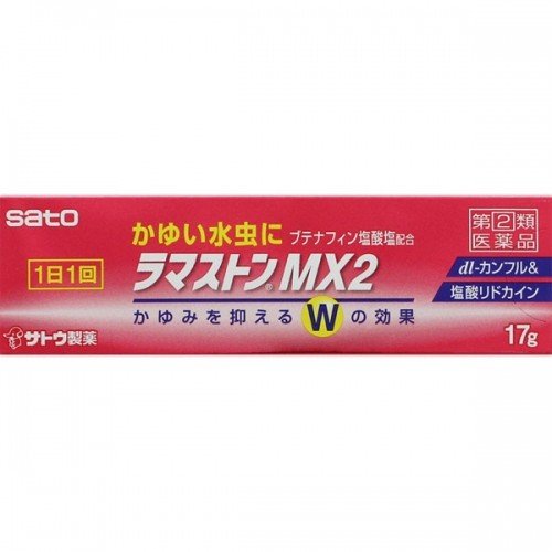 【第(2)類医薬品】ラマストンMX2 17g【佐藤製薬】【セルフメディケーション税制対象】【メール便送料無料】