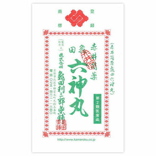 ■赤井筒薬 亀田六神丸 48粒【亀田利三郎薬舗】 ●めまい、息切れ、気つけ、腹痛、胃腸カタル、食あたりに ●一般に良薬として重要なことは、原料の精選と、その配合が当を得ていることにあると云われています。そして本舗六神丸は、この二点に注意を怠らずに謹製したものであります。本剤の原料は、大部分が動物性の生薬であって、生産量も極めて僅かで、大変高価でありますが、本舗はその薬効に期待して、進んで集成しております。最も肝要な原料の選定と配合については、研究を重ねたうえ、充分な製造管理のもとに発売したものでありますから、どうか本舗六神丸の有効なことを実際にお試し下さいますようお願い致します。 内容量 48粒 効能・効果 めまい、息切れ、気つけ、腹痛、胃腸カタル、食あたり 使用上の注意 ●してはいけないこと （守らないと現在の症状が悪化したり，副作用が起こりやすくなります） ・本薬を服用している間は、次の医薬品を服用しないでください。 他の強心薬 (相談すること) ・次の人は服用前に医師または薬剤師に相談して下さい。 (1)医師の治療を受けている人 (2)妊婦または妊娠していると思われる人 ・次の場合は、直ちに服用を中止し、この文書を持って医師または薬剤師に相談して下さい。 (1)服用後、次の症状があらわれた場合 関係部位・・・消化器 症状・・・悪心・嘔吐 (2)5〜6日間服用しても症状がよくならない場合 (その他の注意) ・定められた用法・用量を厳守して下さい。 ・かまずに服用してください。(なるべくヌルマ湯にとかして服用してください。) ・小児(15才未満)には服用させないでください。 成分・分量 6粒(27.0mg)中 ジャコウ・・・4.0mg ゴオウ・・・3.5mg ユウタン・・・3.5mg センソ・・・1.3mg ニンジン・・・4.0mg リュウノウ・・・0.8mg シンジュ・・・4.0mg 結合剤(コメデンプン)・・・4.7mg コーティング剤(薬用炭)・・・1.2mg 用法・用量 大人(15才以上)1回1〜3粒を1日1〜2回、食後に服用する。 ※六神丸は一見驚く程の小粒ですから開封のときこぼさないように注意して下さい。 保管及び取扱い上の注意 直射日光をさけ、なるべく湿気の少ない涼しい所に密栓して保管して下さい。 ・小児の手の届かないところに保管して下さい。 ・誤用をさけ、品質保持のため、他の容器に入れかえないで下さい。 使用期限 使用期限まで180日以上あるものをお送りします。 製造販売元 株式会社亀田利三郎薬舗 京都市北区平野宮本町95番地 電話：075-462-1640 受付時間：9：00〜17：00（土，日，祝日を除く） 広告文責 多賀城ファーマシー株式会社 薬剤師：根本一郎 TEL：022-362-1675 原産国 日本 リスク区分 第2類医薬品 ※パッケージデザイン・内容量等は予告なく変更されることがあります。 ■この商品は医薬品です。用法・用量を守り、正しくご使用下さい。 医薬品販売に関する記載事項（必須記載事項）はこちら 【漢方】【強心薬】【動悸】【息切れ】