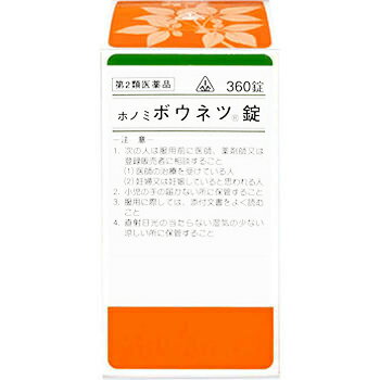 ■ホノミ漢方薬 ホノミボウネツ錠（猪苓湯）360錠【剤盛堂薬品】 ◆ホノミボウネツ錠は傷寒論や金匱要略という書物に書かれている処方を基本にした漢方薬の錠剤です。 内容量 360錠 効能・効果 体力に関わらず使用でき、排尿異常があり、ときに口が渇くものの次の諸症：排尿困難、排尿痛、残尿感、頻尿、むくみ 用法・用量 次の量を食間に、コップ半分以上のぬるま湯にて服用して下さい。 注）「食間」とは食後2〜3時間を指します。 ［年齢：1回量：1日服用回数］ 大人：6錠：3回 7歳以上15歳未満：4錠：3回 5歳以上7歳未満：3錠：3回 5歳未満：服用しないこと ＜用法関連注意＞ （1）用法・用量を厳守すること。 （2）小児に服用させる場合には、保護者の指導監督のもとに服用させること。 使用上の注意 ●相談すること 1．次の人は服用前に医師、薬剤師又は登録販売者に相談すること 　（1）医師の治療を受けている人。 　（2）妊婦又は妊娠していると思われる人。 2．服用後、次の症状があらわれた場合は副作用の可能性があるので、直ちに服用を中止し、この文書を持って医師、薬剤師又は登録販売者に相談すること ［関係部位：症状］ 皮膚：発疹・発赤、かゆみ 3．1ヵ月位服用しても症状がよくならない場合は服用を中止し、この文書を持って医師、薬剤師又は登録販売者に相談すること 成分・分量 18錠(3.6g)中 猪苓湯水製エキス・・・1.6g（カッセキ1.5g・ゼラチン1.5g・タクシャ1.5g・チョレイ1.5g・ブクリョウ1.5g） 添加物として、ステアリン酸マグネシウム、乳糖、バレイショデンプン、メタケイ酸アルミン酸マグネシウムを含有する。 保管及び取扱い上の注意 （1）直射日光の当たらない湿気の少ない涼しい所に保管すること。 （2）小児の手の届かない所に保管すること。 （3）他の容器に入れ替えないこと。（誤用の原因になったり品質が変わる。） 使用期限 使用期限まで180日以上あるものをお送りします。 製造販売元 剤盛堂薬品株式会社 和歌山市太田二丁目8番31号 問い合わせ先：学術部 電話：073（472）3111（代表） 受付時間：9：00〜12：00　13：00〜17：00（土、日、祝日を除く） 広告文責 多賀城ファーマシー株式会社 薬剤師：根本一郎 TEL：022-362-1675 原産国 日本 リスク区分 第2類医薬品 ※パッケージデザイン・内容量等は予告なく変更されることがあります。 ■この商品は医薬品です。用法・用量を守り、正しくご使用下さい。 医薬品販売に関する記載事項（必須記載事項）はこちら 【漢方】【排尿困難】【膀胱炎】ボウネツ錠（猪苓湯）は5種類の生薬が炎症を鎮め、水分の代謝を調整する働きがあります。排尿異常があり、ときに口が渇く方の排尿痛、残尿感、頻尿、むくみなどを改善します。主に口の渇きがあり、小便の出にくいものを治します。主に小便が出にくく、頭が帽子をかぶっているように重く、めまいがするものを治します。また口の渇きも治します。主に動悸、筋肉がピクピクを攣縮するものを治します。また、小便が出にくいもの、めまい、苦しくてもだえるものを治します。主に出血、吐血、下血、月経不順、お血症など血液に関する病症を治します。主に小便の出にくいもの、尿量減少を治す。また、口の渇きを治します。8種類の生薬が炎症を鎮め、水分の代謝を調整する働きがあります。