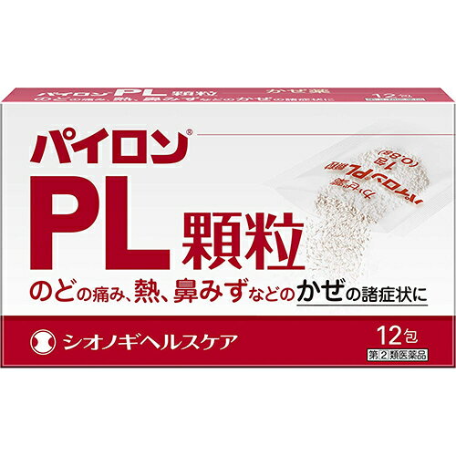 【第(2)類医薬品】パイロンPL顆粒 12包【シオノギヘルスケア】【セルフメディケーション税制対象】【メール便対応】【sp】