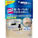 【メール便対応！】クイックル 布・カーペットウエットぶきシート 4枚入【花王】【4901301350510】【納期：10日程度】【1個までメール便発送可！】