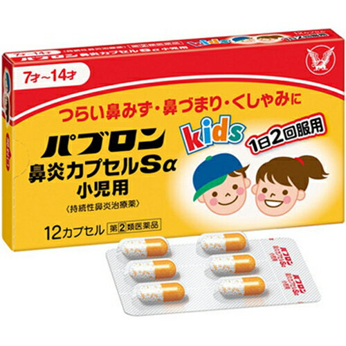 ■パブロン鼻炎カプセルSα小児用 12カプセル【大正製薬】 ◆パブロン鼻炎カプセルSα小児用は，1日2回の服用ですぐれた効果を発揮する鼻炎内服薬です。 ◆すばやく溶けて効き始める白色の顆粒と，ゆっくり溶けて後から効くオレンジ色の顆粒が，つらい鼻炎症状によく効きます。 内容量 12カプセル 使用上の注意 本剤は小児用ですが，鼻炎用内服薬として定められた一般的な注意事項を記載しています。 ●してはいけないこと （守らないと現在の症状が悪化したり，副作用・事故が起こりやすくなります） 1．次の人は服用しないでください 　（1）本剤又は本剤の成分によりアレルギー症状を起こしたことがある人。 　（2）次の症状のある人。 　　前立腺肥大による排尿困難 　（3）次の診断を受けた人。 　　高血圧，心臓病，甲状腺機能障害，糖尿病 2．本剤を服用している間は，次のいずれの医薬品も使用しないでください 　他の鼻炎用内服薬，抗ヒスタミン剤を含有する内服薬等（かぜ薬，鎮咳去痰薬，乗物酔い薬，アレルギー用薬等），塩酸プソイドエフェドリン又は硫酸プソイドエフェドリンを含有する内服薬，胃腸鎮痛鎮痙薬 3．服用後，乗物又は機械類の運転操作をしないでください 　（眠気や目のかすみ，異常なまぶしさ等の症状があらわれることがあります） 4．長期連用しないでください ●相談すること 1．次の人は服用前に医師，薬剤師又は登録販売者に相談してください 　（1）医師の治療を受けている人。 　（2）妊婦又は妊娠していると思われる人。 　（3）授乳中の人。 　（4）高齢者。 　（5）薬などによりアレルギー症状を起こしたことがある人。 　（6）かぜ薬，鎮咳去痰薬，鼻炎用内服薬等により，不眠，めまい，脱力感，震え，動悸を起こしたことがある人。 　（7）次の症状のある人。 　　高熱，排尿困難 　（8）次の診断を受けた人。 　　緑内障，腎臓病 　（9）モノアミン酸化酵素阻害剤（セレギリン塩酸塩等）で治療を受けている人。 　　（セレギリン塩酸塩は，パーキンソン病の治療に用いられます） 2．服用後，次の症状があらわれた場合は副作用の可能性があるので，直ちに服用を中止し，この説明書を持って医師，薬剤師又は登録販売者に相談してください ［関係部位：症状］ 皮膚：発疹・発赤，かゆみ 消化器：吐き気・嘔吐，食欲不振 精神神経系：めまい，不眠，神経過敏，頭痛，けいれん 泌尿器：排尿困難 その他：顔のほてり，異常なまぶしさ まれに下記の重篤な症状が起こることがあります。その場合は直ちに医師の診療を受けてください。 ［症状の名称：症状］ 急性汎発性発疹性膿疱症：高熱，皮膚の広範囲の発疹・発赤，赤くなった皮膚上に小さなブツブツ（小膿疱）が出る，全身がだるい，食欲がない等が持続したり，急激に悪化する。 3．服用後，次の症状があらわれることがあるので，このような症状の持続又は増強がみられた場合には，服用を中止し，この説明書を持って医師，薬剤師又は登録販売者に相談してください 　口のかわき，眠気，便秘，目のかすみ 4．5〜6日間服用しても症状がよくならない場合は服用を中止し，この説明書を持って医師，薬剤師又は登録販売者に相談してください 効能・効果 急性鼻炎，アレルギー性鼻炎又は副鼻腔炎による次の諸症状の緩和：くしゃみ，鼻みず（鼻汁過多），鼻づまり，なみだ目，のどの痛み，頭重（頭が重い） 用法・用量 次の量を12時間ごとに水又はぬるま湯で服用してください。 ［年令：1回量：服用回数］ 7才〜14才：1カプセル：1日2回 7才未満：服用しないこと ＜用法関連注意＞ （1）定められた用法・用量を厳守してください。 （2）小児に服用させる場合には，保護者の指導監督のもとに服用させてください。 （3）カプセルの取り出し方 　カプセルの入っているPTPシートの凸部を指先で強く押して裏面のアルミ箔を破り，取り出して服用してください。（誤ってそのまま飲み込んだりすると食道粘膜に突き刺さる等思わぬ事故につながります） 成分・分量 1カプセル中 塩酸プソイドエフェドリン・・・30mg マレイン酸カルビノキサミン・・・3mg ベラドンナ総アルカロイド・・・0.1mg 無水カフェイン・・・25mg 添加物：メタケイ酸アルミン酸Mg，白糖，トウモロコシデンプン，ヒドロキシプロピルセルロース，ステアリン酸Mg，セルロース，タルク，アンモニオアルキルメタクリレートコポリマー，ステアリルアルコール，トリオレイン酸ソルビタン，黄色5号，ゼラチン，ラウリル硫酸Na 保管および取扱い上の注意 （1）直射日光の当たらない湿気の少ない涼しい所に保管してください。 （2）小児の手の届かない所に保管してください。 （3）他の容器に入れ替えないでください。（誤用の原因になったり品質が変わることがあります） （4）使用期限を過ぎた製品は服用しないでください。なお，使用期限内であっても，開封後は6ヵ月以内に服用してください。（品質保持のため） 使用期限 使用期限まで180日以上あるものをお送りします。 製造販売元 大正製薬株式会社 〒170-8633 東京都豊島区高田3丁目24番1号 「お客様119番室」 電話番号：03-3985-1800 受付時間：8:30〜21:00(土、日、祝日を除く) 広告文責 多賀城ファーマシー 株式会社 薬剤師：根本 一郎 TEL. 022-362-1675 原産国 日本 区分 第(2)類医薬品 ※パッケージデザイン等は予告なく変更されることがあります。 ■この商品は医薬品です。用法・用量を守り、正しくご使用下さい。 医薬品販売に関する記載事項（必須記載事項）はこちら