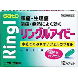 【第(2)類医薬品】リングルアイビー 12カプセル【佐藤製薬】【セルフメディケーション税制対象】【メール便対応】