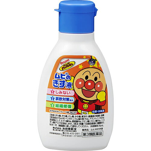 【第3類医薬品】ムヒのきず液 75ml【池田模範堂】【sp】