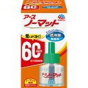 アースノーマット 60日用 取替えボトル 無香料 1本入 【アース製薬】