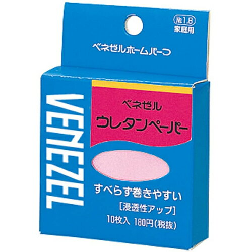 ベネゼル ウレタンペーパー 10枚入