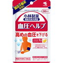 ■血圧ヘルプ【小林製薬】 ・血圧が高めの方に ・高めの血圧を下げる ・着色料、香料、保存料すべて無添加 内容量 30粒 30日分 成分・分量 ●栄養成分表示 エネルギー…2.2kcal たんぱく質…0.12g 脂質…0.17g 炭水化物…0.036g 食塩相当量…0〜0.00016g ●機能性関与成分 γ-アミノ酪酸（GABA）…20mg 原材料 アマニ油（ニュージーランド製造）、ゼラチン、GABA/グリセリン、グリセリン脂肪酸エステル、ミツロウ 召し上がり方 ●1日摂取目安量：1粒 1日1粒を目安に、かまずに水またはお湯とともにお召し上がりください。 食生活は、主食、主菜、副菜を基本に、食事のバランスを。 摂取上の注意 1日の摂取目安量を守ってください。 乳幼児・小児の手の届かない所に置いてください。 食物アレルギーの方は原材料名をご確認の上、お召し上がりください。 原材料の特性により色等が変化することがありますが、品質に問題はありません。 保存方法 直射日光を避け、湿気の少ない涼しい所に保存してください。 原産国 日本 製造販売元 〒541-0045 大阪市中央区道修町4丁目4番10号 小林製薬株式会社　お客様相談室 健康食品サプリメント：0120-5884-02 広告文責 多賀城ファーマシー株式会社 薬剤師：根本一郎 TEL：022-362-1675 区分 機能性表示食品（届出番号E211） ●届出表示 本品にはγ-アミノ酪酸（GABA）が含まれます。γ-アミノ酪酸（GABA）には、血圧が高めの方の血圧を下げる機能が報告されています。 ※パッケージデザイン・内容量等は予告なく変更されることがあります。