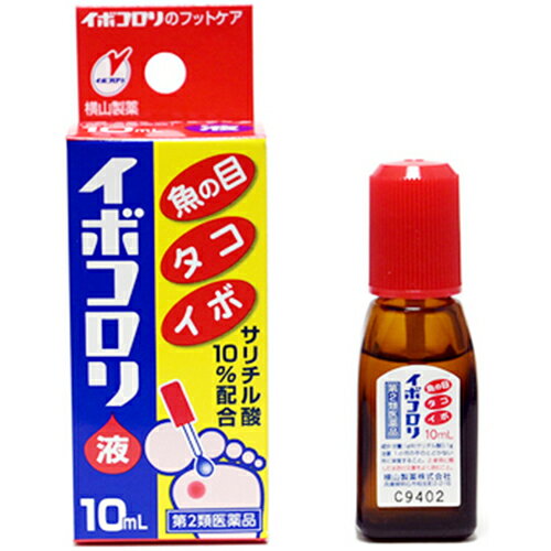 【第2類医薬品】イボコロリ 10ml【横山製薬】【定形外送料無料】【sp】【A】