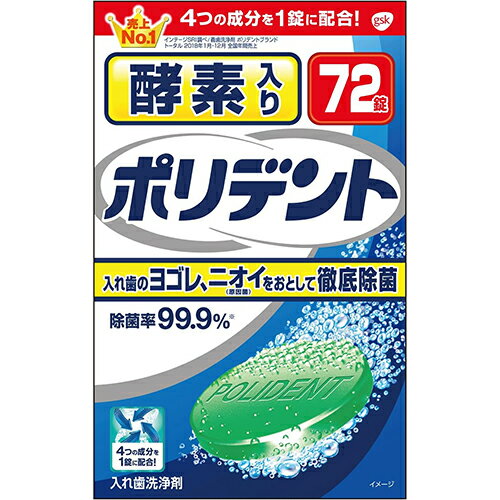 酵素入りポリデント 入れ歯洗浄剤 72錠【グラクソスミスクライン】