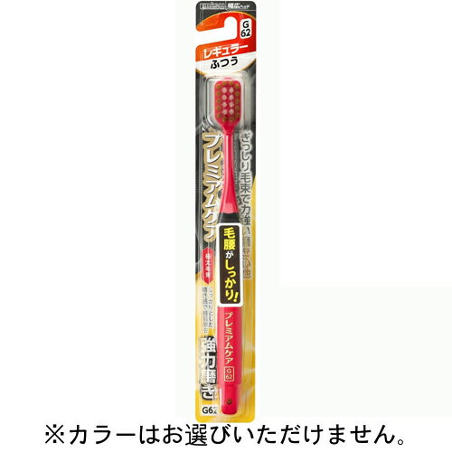 プレミアムケアハブラシ 強力磨き レギュラー ふつう【エビス】【納期：1週間程度】【メール便10個まで】