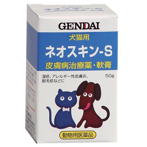 【動物用医薬品】ネオスキン-S 50g【現代製薬】
