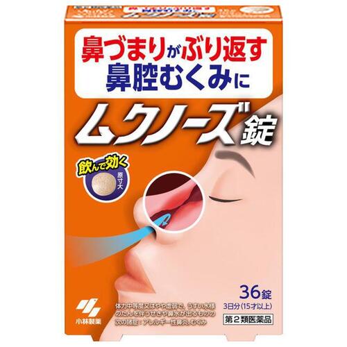 ■ムクノーズ【小林製薬】 ・鼻水やくしゃみ症状がおさまっても、息苦しい鼻づまりが長引く方の医薬品です ・漢方処方「小青竜湯（しょうせいりゅうとう）」が、鼻の奥の炎症・腫れと、鼻腔をふさぐ“むくみ”を鎮めながら、しつこい鼻づまりを治します ・眠くなる成分は無配合です ■内容量：36錠 ■効能・効果：体力中等度又はやや虚弱で、うすい水様のたんを伴うせきや鼻水が出るものの次の諸症：気管支炎、気管支ぜんそく、鼻炎、アレルギー性鼻炎、むくみ、感冒、花粉症 ■成分・分量 1日量(12錠)中 小青竜湯エキス(1／2量)：2.5g (ハンゲ3.0g、カンゾウ・ケイヒ・ゴミシ・サイシン・シャクヤク・マオウ・ショウキョウ各1.5gより抽出) 添加物として、CMC-Ca、水酸化Al／Mg、メタケイ酸アルミン酸Mg、ステアリン酸Mg、ポリオキシエチレンポリオキシプロピレングリコール、セルロースを含有する ・本剤は天然物(生薬)を用いているため、錠剤の色が多少異なることがあります ■使用上の注意： ・相談すること 1.次の人は服用前に医師、薬剤師又は登録販売者に相談すること。 (1)医師の治療を受けている人。 (2)妊婦又は妊娠していると思われる人。 (3)体の虚弱な人。(体力の衰えている人、体の弱い人。) (4)胃腸の弱い人。 (5)発汗傾向の著しい人。 (6)高齢者。 (7)今までに薬などにより発疹・発赤、かゆみ等を起こしたことがある人。 (8)次の症状のある人。 むくみ、排尿困難。 (9)次の診断を受けた人。 高血圧、心臓病、腎臓病、甲状腺機能障害。 2.服用後、次の症状があらわれた場合は副作用の可能性があるので、直ちに服用を中止し、外袋を持って医師、薬剤師又は登録販売者に相談すること。 (関係部位：症状) 皮ふ：発疹・発赤、かゆみ 消化器：吐き気、食欲不振、胃部不快感 まれに下記の重篤な症状が起こることがある。その場合は直ちに医師の診療を受けること。 (症状の名称：症状) 間質性肺炎：階段を上ったり、少し無理をしたりすると息切れがする・息苦しくなる、空せき、発熱等がみられ、これらが急にあらわれたり、持続したりする 偽アルドステロン症、ミオパチー：手足のだるさ、しびれ、つっぱり感やこわばりに加えて、脱力感、筋肉痛があらわれ、徐々に強くなる 肝機能障害：発熱、かゆみ、発疹、黄だん(皮ふや白目が黄色くなる)、褐色尿、全身のだるさ、食欲不振等があらわれる 3.1ヶ月位(感冒に服用する場合には5〜6日間)服用しても症状がよくならない場合は服用を中止し、外袋を持って医師、薬剤師又は登録販売者に相談すること。 4.長期連用する場合には、医師、薬剤師又は登録販売者に相談すること。 ■用法・用量： 次の量を食前又は食間に水又はお湯で服用してください (年齢：1回量：服用回数) 大人(15才以上)：4錠：1日3回 7才以上15才未満：3錠：1日3回 5才以上7才未満：2錠：1日3回 5才未満：服用しないこと ●用法・用量に関連する注意 (1)定められた用法・用量を厳守すること (2)小児に服用させる場合には、保護者の指導監督のもとに服用させること ・食間とは「食事と食事の間」を意味し、食後約2〜3時間のことをいいます ■保管及び取扱い上の注意： ・直射日光の当たらない湿気の少ない涼しい所にチャックをしっかりしめて保管すること。 ・小児の手の届かない所に保管すること。 ・他の容器に入れ替えないこと。(誤用の原因になったり品質が変わる。) ・本剤をぬれた手で扱わないこと。 ■使用期限：使用期限まで180日以上あるものをお送りします。 ■製造販売元：小林製薬株式会社 大阪市中央区道修町4丁目4番10号 【お客様相談室】 電話：0120-5884-01 受付時間：9：00〜17：00(土・日・祝日を除く) ■広告文責：多賀城ファーマシー株式会社 薬剤師：根本一郎 TEL：022-362-1675 ■原産国：日本 ■リスク区分：第2類医薬品 ※パッケージデザイン・内容量等は予告なく変更されることがあります。 ■この商品は医薬品です。用法・用量を守り、正しくご使用下さい。 医薬品販売に関する記載事項（必須記載事項）はこちら