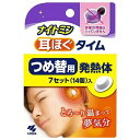 ■ナイトミン 耳ほぐタイム つめ替用【小林製薬】 ●耳せんの防音効果で、周囲の雑音を防ぎます ●発熱体が耳をとろ～っと温めます ●仕事のプレッシャーを感じていたり、心配性で色々考え事をしてしまう方、寝付く際に周囲の音が気になってしまうような方におすすめです。 ・隣人の騒音や車の音などにストレスを感じ、寝付きづらいと感じる ※こちらの商品は本体の耳栓は入っていません。 ■内容量　7セット（14個入） ■材質 発熱体表面材：ポリエステル 発熱体原材料：鉄、水、活性炭、吸水性樹脂、塩類 ■ご注意 ●乳幼児、小児、認知症の方などの誤食に注意する。 ●誤食防止のため、発熱体のみを放置しない。 ●誤って飲み込んだ場合は、すぐに医師に相談する。 ●やけどを防止するため、以下の点に注意する。 ・必ず耳せん本体に耳せん専用の発熱体を装着して使用する。専用の発熱体以外使用しない。 ・耳せんの上から耳を押さえない。 ・泥酔時など自らの意思により製品を脱着できないときは使用しない。 ・身体の不自由な方などがご使用になる場合は、まわりの方が充分に注意する。 ・肌の弱い方は充分に注意する。 ・熱すぎると感じたときや、使用部位に違和感や異常を感じたときは使用を中止する。 ・肌に赤み、かゆみ、痛みなどのやけどの症状が出たときは、直ぐに使用を中止し、医師に相談する。 ・糖尿病など、温感および血行に障害のある方は、医師または薬剤師に相談する。 ＊肌があたたまると、一時的に赤くなったり、かゆみを感じることがある。 ●電子レンジで加温しない。 ●発熱が終了した耳せん専用の発熱体は耳せん本体から取り外し、速やかに破棄する。 ■保管及び取扱い上の注意 ・乳幼児、小児、認知症の方などの手の届くところに置かない。 ・直射日光や気温の高いところ、熱源(暖房器具の上など)の近くで保管すると発熱体が充分に発熱しなくなる恐れがあるため、さけて保管する。 ・個包装に傷がつくと、発熱しない場合がある。 ・捨てるときは、市区町村で定める区分に従って捨てる。 ■原産国　日本 ■発売元 小林製薬 541-0045 大阪府大阪市中央区道修町4-4-10 お客様相談室：0120-5884-06 受付時間9：00-17：00(土・日・祝日を除く) ■広告文責 多賀城ファーマシー株式会社 TEL：022-362-1675 ■区分　雑貨 ※パッケージデザイン・内容量等は予告なく変更されることがあります。