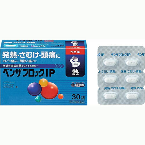 【第(2)類医薬品】ベンザブロックIP 30カプレット【アリナミン製薬】【セルフメディケーション税制対象】【定形外送料無料】【sp】【A】