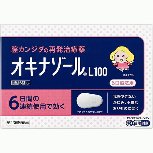 オキナゾールL100【田辺三菱製薬】 ●抗真菌成分、オキシコナゾール硝酸塩を100配合したOTC医薬品で、難治性菌にも効果を発揮する膣カンジダ再発治療薬です。 ●カンジタ菌を殺菌 抗真菌成分オキシコナゾール硝酸塩がカンジタ菌の細胞膜を破壊し、優れた殺菌作用を示します。 ●難治性菌にも効く 治療に抵抗性を示すことが多い菌である、カンジタ・グラブラタにも効果を発揮します。 ●外陰部の症状も改善 おりものの異常など膣の症状だけでなく、外陰部の症状(かゆみ、赤み、腫れ)も改善します。 ●脱落しにくい膣錠 膣中の水分を吸収することで速やかに溶けて広がるため、膣錠が膣外へ脱落しにくくなっています。 内容量 6錠 効能・効果 腟カンジダの再発（過去に医師の診断・治療を受けた方に限る。） 使用上の注意 ●してはいけないこと ※守らないと現在の症状が悪化したり、副作用が起こりやすくなります ・次の人は使用しないでください。 (1)以前に医師から、膣カンジタの診断・治療を受けたことがない人 (2)膣カンジタの再発までの期間が2カ月以内の人、又は2カ月以上であっても、直近6カ月以内に2回以上感染した人 (3)膣カンジタの再発かどうかよくわからない人(おりものが、おかゆ(カッテージチーズ)状、白く濁った酒かす状ではない、いやなにおいがあるなどの場合、他の疾患の可能性が考えられます。) (4)発熱、悪寒がある人 (5)吐き気、嘔吐がある人 (6)下腹部に痛みがある人 (7)背中や肩に痛みがある人 (8)不規則な出血又は異常な出血、血の混じったおりものがある人 (9)膣又は外陰部に潰瘍、水膨れ又は痛みがある人 (10)排尿痛がある人又は排尿困難な人 (11)次の診断を受けた人：糖尿病 (12)ワルファリン等の抗凝血薬を使用している人 (13)本剤又は本剤の成分によりアレルギー症状を起こしたことがある人 (14)妊婦又は妊娠していると思われる人 (15)15歳未満の小児又は60歳以上の高齢者 ・本剤を使用中は、次の医薬品を外陰部に使用しないでください。 カンジタ治療薬以外の外皮用薬 ●相談すること ・次の人は使用前に医師又は薬剤師に相談してください。 (1)医師の治療を受けている人 (2)授乳中の人 (3)薬などによりアレルギー症状を起こしたことがある人 ・使用後、次の症状があらわれた場合は副作用の可能性があるので、直ちに使用を中止し、この添付文書を持って医師又は薬剤師に相談してください。 (関係部位・・・症状) 膣・・・疼痛(ずきずき)する痛み、膨張感(はれた感じ)、発赤、しげき感、かゆみ、熱感 ・3日間使用しても症状の改善がみられないか、6日間使用しても症状が消失しない場合は使用を中止し、医師の診療を受けてください。 成分・分量 オキシコナゾール硝酸塩…100mg 添加物…乳糖水和物、結晶セルロース、ヒドロキシプロピルセルロース、クエン酸水和物、ステアリン酸マグネシウム 使用方法（挿入方法） ご使用の前に入浴するか、ぬるま湯で患部を清潔にして下さい。 手指を石けんできれいに洗い、腟錠を指先で腟内の最も深いところに挿入してください。 挿入後、患部に触れた手指は石けんでよく洗ってください。 用法・用量 成人（15歳以上60歳未満）1日1回（できれば就寝前）、1錠を腟深部に挿入する。 6日間毎日続けて使用すること。 ただし、3日間使用しても症状の改善がみられないか、6日間使用しても症状が消失しない場合は医師の診療を受けること。 保管及び取扱い上の注意 ・直射日光の当たらない湿気の少ない涼しいところに保管してください。 ・小児の手の届かないところに保管してください。 ・他の容器に入れ替えないでください。(誤用の原因になったり品質が変わります。) ・使用期限を過ぎた製品は服用しないでください。 使用期限 使用期限まで180日以上あるものをお送りします。 製造販売元 田辺三菱製薬 541-8505 大阪府大阪市中央区道修町3丁目2番10号 0120-54-7080 広告文責 多賀城ファーマシー 株式会社 薬剤師：根本一郎 TEL：022-362-1675 原産国 日本 リスク区分 第1類医薬品 ※パッケージデザイン・内容量等は予告なく変更されることがあります。 ■この商品は医薬品です。用法・用量を守り、正しくご使用下さい。 医薬品販売に関する記載事項（必須記載事項）はこちら