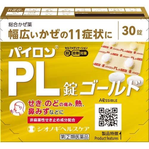 【第(2)類医薬品】パイロンPL錠 ゴールド 30錠【シオノ