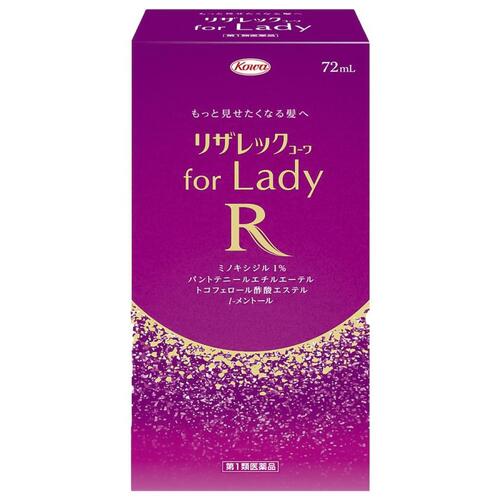 【第1類医薬品】リザレック コーワ for Lady 72ml【興和】【送料無料】【※メール返信必須※】【px】【lp】