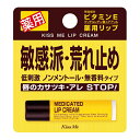 キスミー薬用リップクリーム 2.5g【伊勢半】【医薬部外品】【納期：1週間程度】【メール便5個まで】