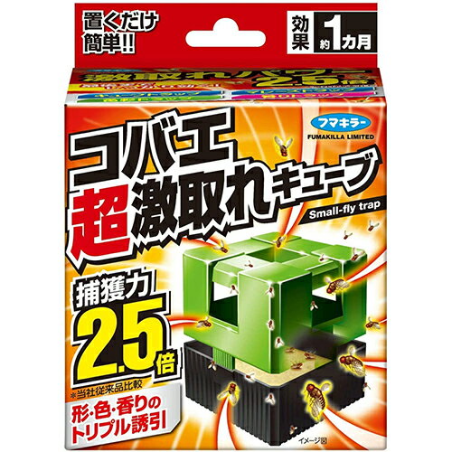 ■コバエ超激取れキューブ 1個入【フマキラー】 捕獲力2.5倍※！置くだけで、面白いほどコバエが取れる！殺虫剤を使いたくないキッチンにもおすすめです。 ※当社従来品比較 ●形で誘引する！ コバエが認識しやすい陰影を生み出すキューブ形状で、飛んでいるコバエを視覚的に誘引します。さらに研究者が飛ぶ虫を捕らえる際に使用する罠「マレーズトラップ方式」を応用。上へ登る昆虫の習性を利用して、コバエを容器の中に誘い込みます。 ●色で誘引する！ コバエが好む緑と黒のツートーンカラーでしっかり引き寄せます。 ●香りで誘引する！ コバエの好きなお酢とお酒にアミノ調味料を加えた3種の特選誘引剤で強力に誘引します。 内容量 1個 適用害虫 ショウジョウバエ類、ノミバエ類 使用方法 (1)容器(黒)を平らな場所に置き、シールをはがします。 (2)カバー(緑)と容器(黒)の四隅の位置を合わせ、真上からしっかり押さえ、中央の突起部分をはめ込みます。 (3)コバエの多い場所に設置してください。※使用環境によっては、効果や使用期間が異なります。 成分 有効成分等：ジノテフラン(ネコチノイド系殺虫剤)、酢、酒、アミノ調味料、その他3成分 ご注意 [使用上の注意] ●定められた使用方法を必ず守る。 ●用途以外には使用しない。 ●本品は食べられません。誤って食べたり飲んだりした場合は本品がジノテフラン(ネオニコチノイド系殺虫剤)を含有する製剤であることを医師に告げて、診療を受ける。 ●皮膚についた場合は石けんで充分に洗う。 ●眼に入らないよう注意し、入った場合は直ちに充分水洗いし、眼科医の手当てを受ける。 ●小児の手の届く所や直射日光の当たるところに設置しない。 ●液がこぼれることがあるので容器を傾けたり、倒したりして使用しない。こぼれた時は直ちに拭き取る。 ●チョウバエ(浴室、洗面所等で発生)、キノコバエ(観葉植物付近等で発生)等、種類によっては誘引されません。 [ 保管上の注意] ●飲食物、食器等と区別し、小児の手の届かない場所に保管する。 ●直射日光や高温をさけて保管する。 [廃棄上の注意] ●使用後は地域の分別区分に従って廃棄する。 広告文責 多賀城ファーマシー株式会社 TEL：022-362-1675 製造元 フマキラー株式会社 101-8606 東京都千代田区神田美倉町11番地 0077-788-555 原産国 インドネシア 区分 雑貨 ※パッケージデザイン・内容量等は予告なく変更されることがあります。