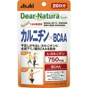 ■ディアナチュラスタイル カルニチン×BCAA【アサヒ】 ●不足しがちなL-カルニチンに必須アミノ酸BCAAを配合 L-カルニチンと、運動時に重要な必須アミノ酸のBCAA(バリン・ロイシン・イソロイシン)を配合した、スポーツやダイエットをする方をサポートするサプリメントです。 ●L-カルニチンで健康的な毎日を ●4粒にL-カルニチンを750mg配合 ●BCAA(バリン・ロイシン・イソロイシン) BCAAは、分岐鎖アミノ酸と呼ばれています。運動時に大切なアミノ酸で、食事などから摂取する必要があります。 ●国内自社工場での一貫管理体制 ●無香料・無着色 保存料無添加 内容量 20日分(80粒) 召し上がり方 ・1日4粒を目安に、水またはお湯とともにお召し上がりください。 原材料 L-カルニチンL-酒石酸塩、デンプン、ゼラチン、セルロース、ステアリン酸Ca、L-ロイシン、L-バリン、L-イソロイシン、(原材料の一部に大豆を含む) 栄養成分 (1日4粒(1788mg)当たり) カルニチン・・・750mg バリン・・・5mg ロイシン・・・7mg イソロイシン・・・5mg 注意事項 ・直射日光をさけ、湿気の少ない場所に保管してください。 ・1日の摂取目安量を守ってください。 ・原材料名をご確認の上、食物アレルギーのある方はお召し上がりにならないでください。 ・妊娠・授乳中の方、小児の使用はさけてください。 ・治療を受けている方、お薬を服用中の方は、医師にご相談の上、お召し上がりください。 ・体調や体質によりまれに身体に合わない場合や、発疹などのアレルギー症状が出る場合があります。その場合は使用を中止してください。 ・小児の手の届かないところに置いてください。 ・保管環境によってはカプセルが付着することがありますが、品質に問題ありません。 ・開封後はお早めにお召し上がりください。 ・品質保持のため、開封後は開封口のチャックをしっかり閉めて保管してください。 ・食生活は、主食、主菜、副菜を基本に、食事のバランスを。 発売元 アサヒグループ食品 150-0022 東京都渋谷区恵比寿南2-4-1 受付時間 10：00-17：00(土・日・祝日を除く)0120-630611 広告文責 多賀城ファーマシー株式会社 TEL：022-362-1675 原産国 日本 区分 健康食品 ※パッケージデザイン・内容量等は予告なく変更されることがあります。