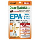 ディアナチュラスタイル EPA×DHA・ナットウキナーゼ 20日分(80粒)