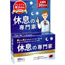 ■休息の専門家 30日分 30粒入【西海製薬】 現代社会で老若男女問わず悩みの多い「休息」をサポートする、希少なサフランを配合！ 飲みやすさにこだわった自然派のサプリメントです。 ●無農薬・高品質のスペイン産サフランを使用。 ●1日1粒でO...