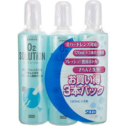 シード O2ソリューション 120ml×3本【シード】【納期:10日程度】