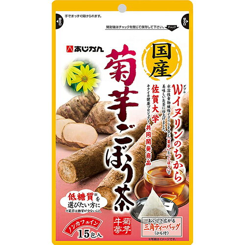 ■菊芋ごぼう茶【あじかん】 人気の国産焙煎ごぼう茶に菊芋をブレンドしました。水溶性食物繊維（イヌリン）を豊富に含むごぼうと菊芋のブレンド。佐賀大学菊芋健康プロジェクトとの共同開発品です。 内容量 15包 お召し仕上がり方 ●カップの場合：本品一包に対して、熱湯をカップ一杯分注いで、30秒蒸らしてください ●煮だす場合：やかんなどに400〜500ccの水と本品一包を入れ、沸騰後3分ほどしっかり煮だしてからお召し上がりください。 原産国 日本 広告文責 多賀城ファーマシー株式会社 TEL：022-362-1675 発売元 株式会社あじかん/お客様相談室 電話番号：0120-934-105 9:00〜17:00（日・祝日・年末年始を除く） 区分 食品 ※パッケージデザイン・内容量等は予告なく変更されることがあります。