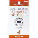 ■ネオ犬の虫下し犬チョコ 20g×2個入【内外製薬】 「ネオ犬の虫下し犬チョコ 20g×2個入」は、ワンちゃんが喜んで食べる、板状チョコレートタイプの犬用回虫および鉤虫(十二指腸虫)の駆除剤です。下剤を使用する必要はありません。 内容量 20g×2個 効能・効果 犬の回虫及び鉤虫（十二指腸虫を含む）の駆除 使用上の注意 【一般的注意】 (1)本剤は定められた用法・用量を厳守すること。 (2)本剤は効能・効果において、定められた目的のみに使用すること。 【使用者に対する注意】 (1)誤って薬剤を飲み込んだ場合は、直ちに医師の診察を受けること。 【犬に対する注意】 1.制限事項 (1)本剤の投与前に健康状態について検査し、異常を認めた場合は投与しないこと。 (2)本剤は幼弱及び病中・回復期の動物並びに産前・産後の動物に投与しないこと。 (3)3回以上続けて投与しないこと。再度駆虫を必要とする場合は10日以上の間隔をとること。 (4)他の駆虫剤と同時に使用しないこと。 2.副作用 (1)本剤の使用により、激しい下痢、嘔吐、その他異常が認められた特は使用を中止し、獣医師に相談すること。 成分・分量 本剤100ml中 クエン酸ピペラジン…1.100g (クエン酸ピペラジン無水物として…0.95g) サントニン…0.050g 用法・用量 犬の体重に応じて、下記量を1回量として1日1回経口投与する。給餌に関係なく投与することができる。また、下剤を使用する必要はない。 犬の体重 5kg…2.5g(本品の1/8) 10kg…5.0g(本品の2/8) 15kg…7.5g(本品の3/8) 20kg…10.0g(本品の4/8) 25kg…12.5g(本品の5/8) 30kg…15.0g(本品の6/8) 35kg…17.5g(本品の7/8) 40kg…20.0g(本品1ケ) 保管及び取扱い上の注意 (1)飲食物、食器、小児の玩具等と区別し、小児の手の届かない所に保管すること。 (2)専用紙箱に入れて光を避け、なるべく涼しい所に保管すること。 (3)誤用を避け、品質を保持するため、他の容器に入れ換えないこと。 使用期限 使用期限まで180日以上あるものをお送りします。 製造販売元 内外製薬株式会社 奈良県御所市1568番地 電話：0745-65-1156 受付時間：9:00-17:00 (土、日、祝日は除く) 広告文責 多賀城ファーマシー株式会社 薬剤師：根本一郎 TEL：022-362-1675 原産国 日本 リスク区分 動物用医薬品 ※パッケージデザイン・内容量等は予告なく変更されることがあります。 ■この商品は医薬品です。用法・用量を守り、正しくご使用下さい。 医薬品販売に関する記載事項（必須記載事項）はこちら