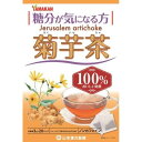 ■山本漢方 菊芋茶【山本漢方】 糖分が気になる方へ！ 毎日の食事のお供にどうぞ。 菊芋は北米原産の多年草で、果糖の原料としても利用されています。 日本へは江戸時代末期にトライし、煮物や漬物として愛されてきました。 菊芋には、「イヌリン」という成分が含まれ、 健康に良い働きがあると注目されています。 内容量 3g×20パック 原材料 菊芋(中国) 栄養成分 1杯 100ml(菊芋0.6g)当たり エネルギー：2kcal、たんぱく質：0g、脂質：0g、炭水化物：0.4g、食塩相当量：0g、カフェイン：検出せず ※500mlのお湯にティーバッグ1袋(3g)を、10分間抽出した液について試験しました。 美味しい作り方 お水の量はお好みにより、加減してください。 本品は食品ですから、いつお召し上がりいただいてもけっこうです。 ●やかんで煮出す 400ml〜600m　とろ火：約5分 沸騰したお湯の中へ1バッグを入れとろ火にて煮出してお飲みください。 ●冷水だし 400ml〜600ml　約6時間〜一晩 ウォーターポットの中へ、1バッグを入れ、水を注ぎ、冷蔵庫に入れて冷やしてお飲みください。 ●アイス 煮出したあと、湯さましをし、ウォーターポット又は、ペットボトルに入れ替え、冷蔵庫で冷やしてお飲みください。 ●キュウス 急須に1バッグを入れ、お飲みいただく量の湯を入れて、カップや湯のみに注いでお飲みください。 注意事項 お体に合わない場合は、ご使用を中止して下さい。 注意書きをよくお読みの上、お使い下さい。 ・ 本品は、多量摂取により疾病が治癒したり、より健康が増進するものではありません。摂りすぎにならないようにしてご利用ください。 ・ まれに体質に合わない場合があります。その場合はお飲みにならないでください。 ・ 天然の素材原料ですので、色、風味が変化する場合がありますが、使用には差し支えありません。 ・ 乳幼児の手の届かない所に保管してください。 ・ 食生活は、主食、主菜、副菜を基本に、食事のバランスを心がけしましょう。 ・煮出したお茶は保存料等使用しておりませんので、当日中にお召し上がりください。 原産国 日本 広告文責 多賀城ファーマシー株式会社 TEL：022-362-1675 製造販売会社 山本漢方製薬 485-0035 愛知県小牧市多気東町157番地 0568-73-3131 区分 食品 ※パッケージデザイン・内容量等は予告なく変更されることがあります。